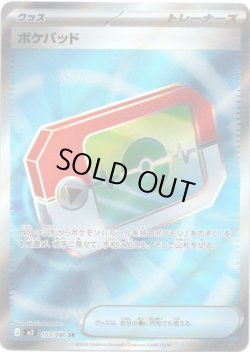 画像1: 【トレーナーズSR】ポケパッド