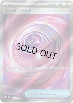 画像1: 【トレーナーズSR】ワンダーパッチ