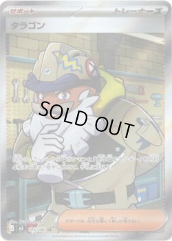 画像1: 【SR】タラゴン
