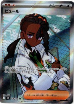 画像1: 【SR】ピュール