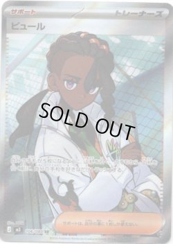 画像1: 【SR】ピュール