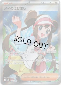 画像1: 【SR】メイのはげまし