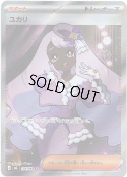 画像1: 【SR】ユカリ