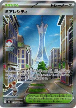 画像1: ※傷有り品（返品交換対象外）【トレーナーズSR】ミアレシティ
