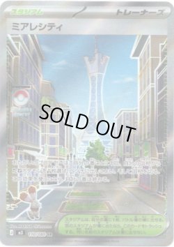 画像1: 【トレーナーズSR】ミアレシティ