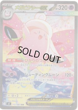 画像1: 【SAR】メガピクシーex