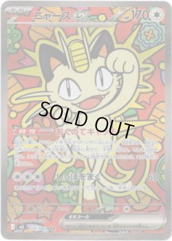 画像1: 【SAR】ニャースex