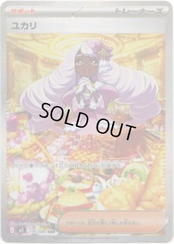 画像1: 【SAR】ユカリ