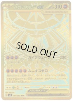 画像1: ※傷有り品（返品交換対象外）【MUR】メガジガルデex