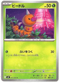 画像1: ビードル