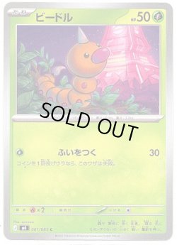 画像1: ビードル