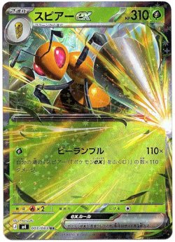 画像1: スピアーex