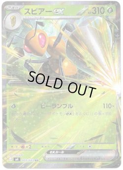 画像1: スピアーex