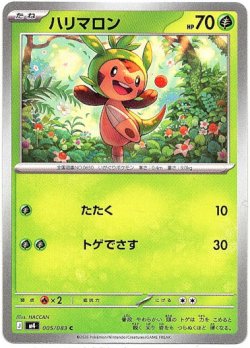 画像1: ハリマロン