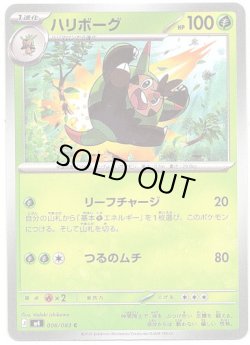 画像1: ハリボーグ