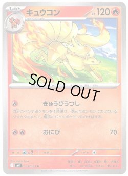 画像1: キュウコン