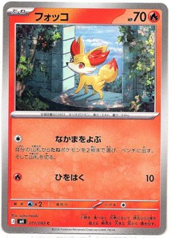 画像1: フォッコ