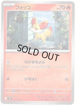 画像1: フォッコ