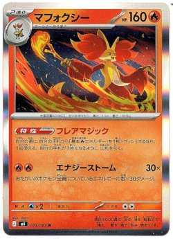 画像1: マフォクシー