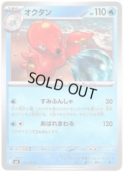 画像1: オクタン