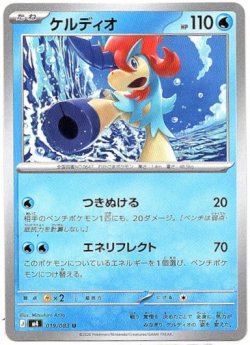 画像1: ケルディオ