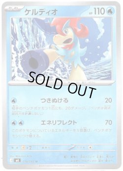 画像1: ケルディオ