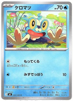 画像1: ケロマツ