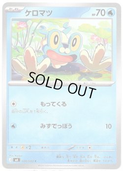 画像1: ケロマツ