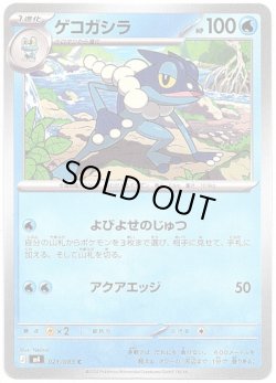 画像1: ゲコガシラ