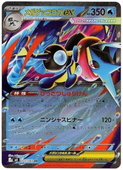 画像1: メガゲッコウガex