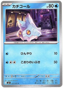 画像1: カチコール