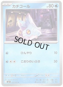 画像1: カチコール