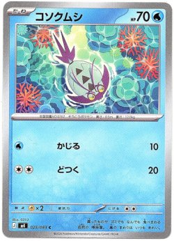 画像1: コソクムシ