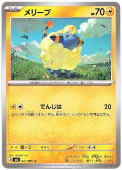 画像1: メリープ