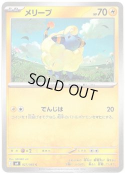 画像1: メリープ