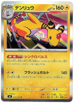 画像1: デンリュウ