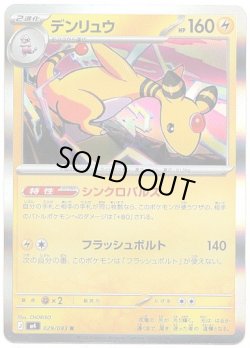 画像1: デンリュウ