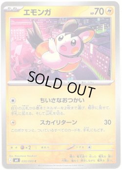 画像1: エモンガ