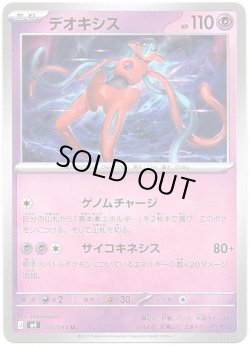 画像1: デオキシス