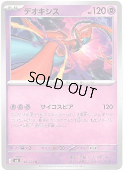 画像1: デオキシス