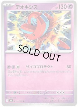 画像1: デオキシス