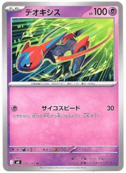 画像1: デオキシス