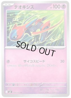 画像1: デオキシス