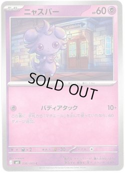 画像1: ニャスパー