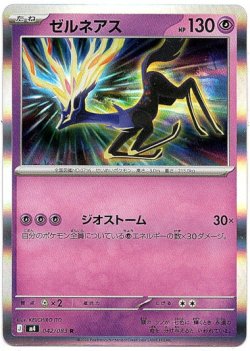 画像1: ゼルネアス