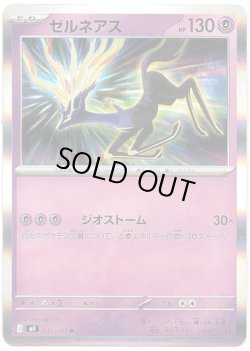 画像1: ゼルネアス