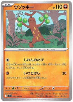 画像1: ウソッキー