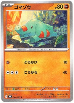 画像1: ゴマゾウ