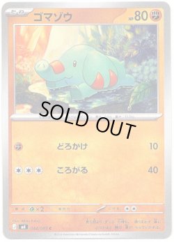 画像1: ゴマゾウ