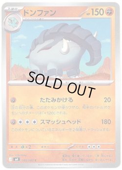 画像1: ドンファン